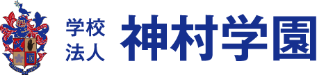 神村学園高等部