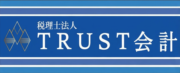 税理士法人TRUST会計