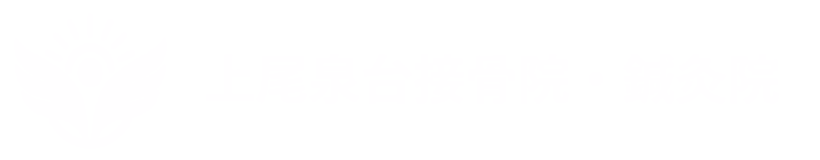 上尾泉台接骨院鍼灸院